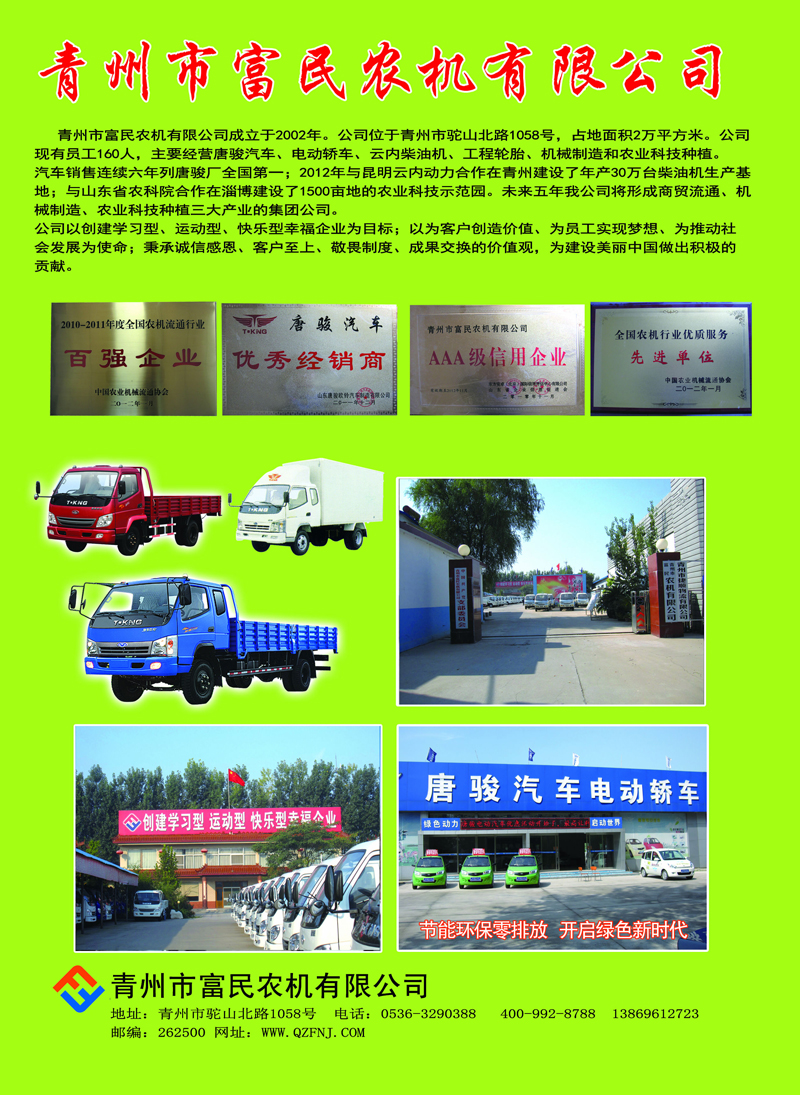 青州富民农机.jpg