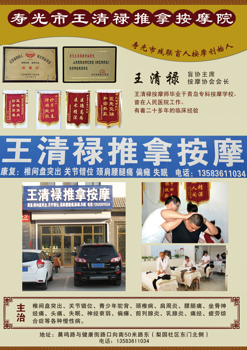 寿光市王清禄按摩院-1.jpg