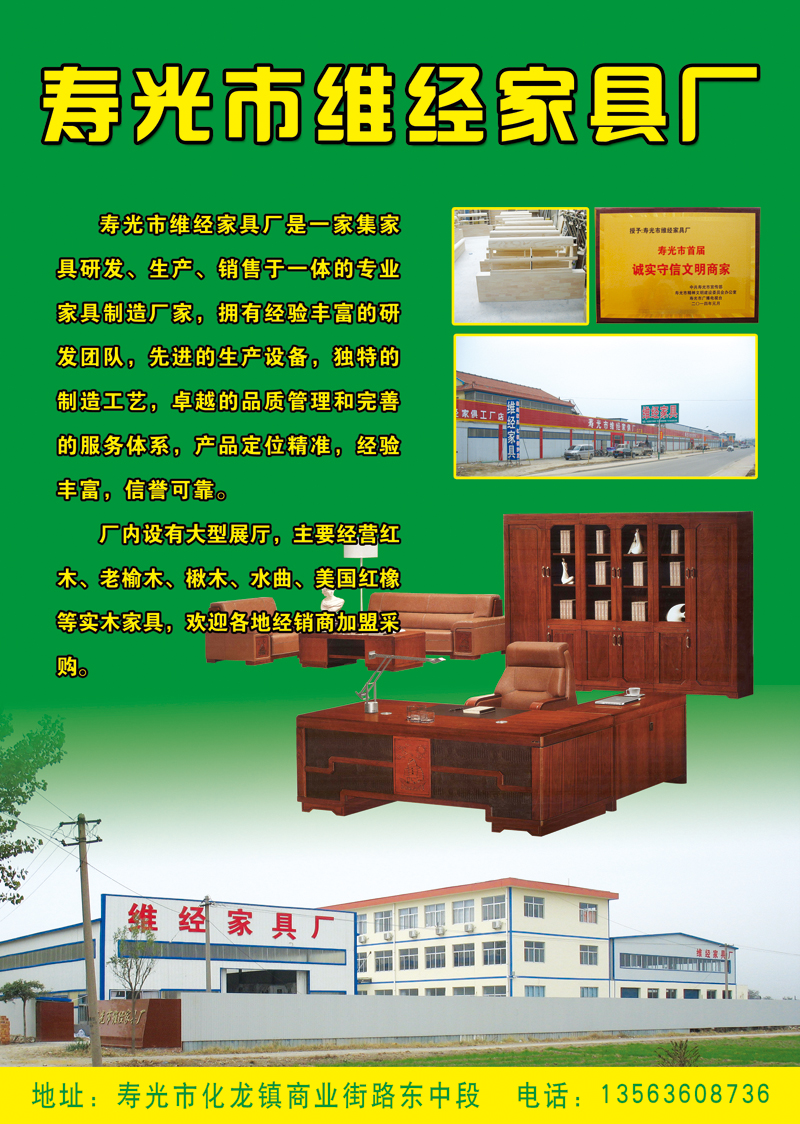 寿光市维经家具厂.jpg