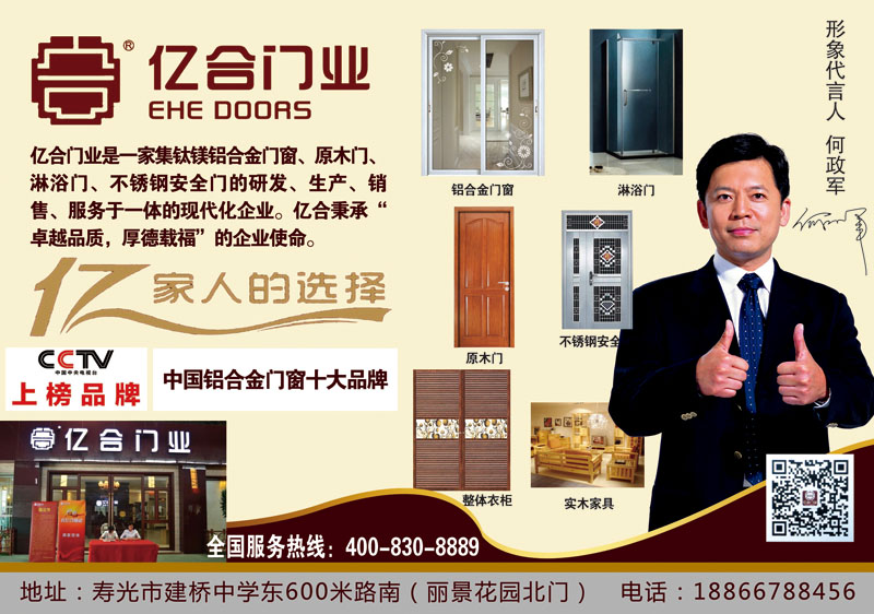 亿合门业.jpg