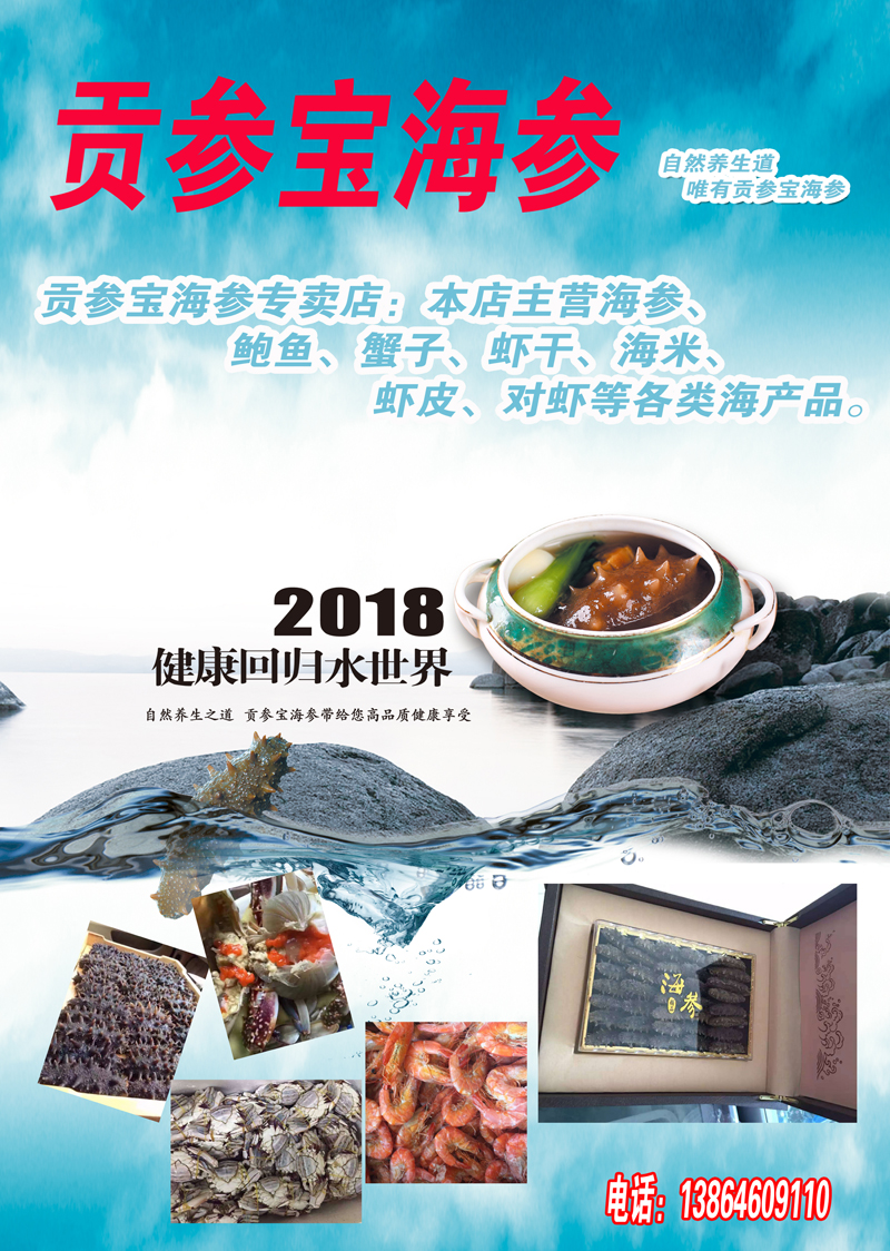 贡参宝海参.JPG