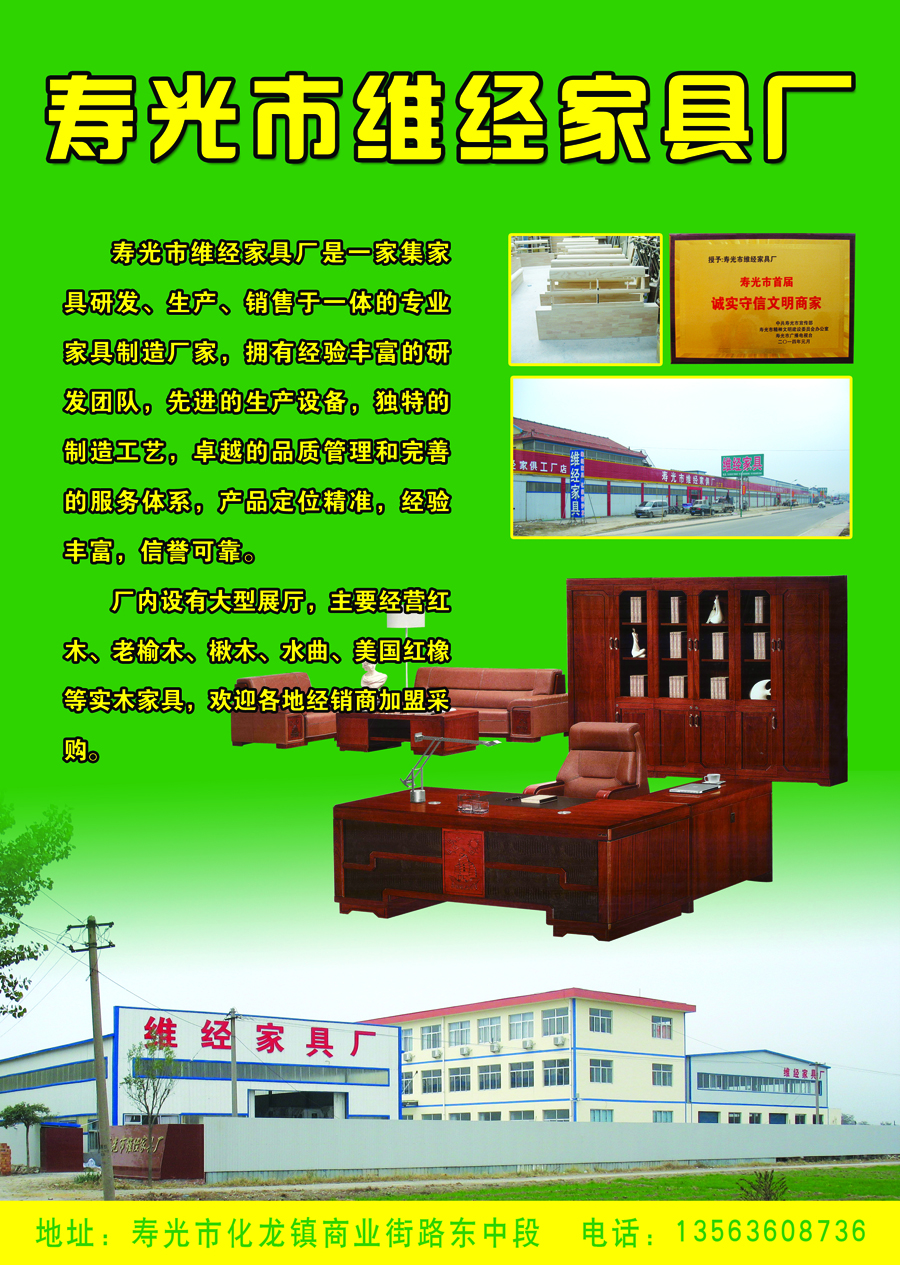 寿光市维经家具厂.jpg