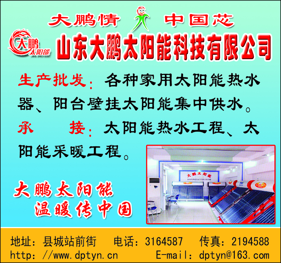 大鹏太阳能名片 拷贝.jpg